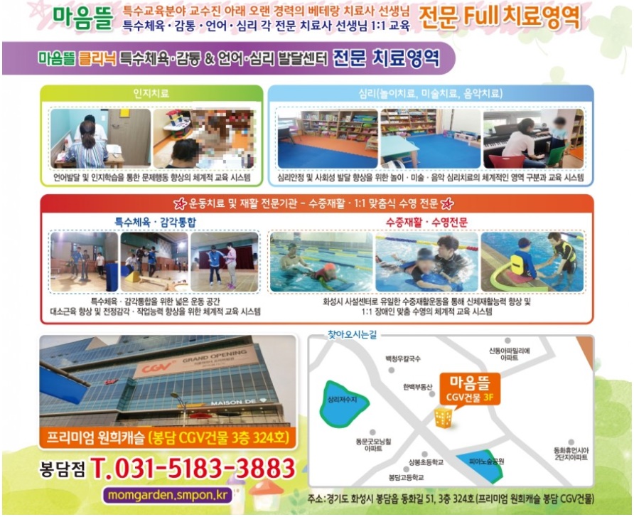 마음뜰clinic아동청소년발달센터 이미지
