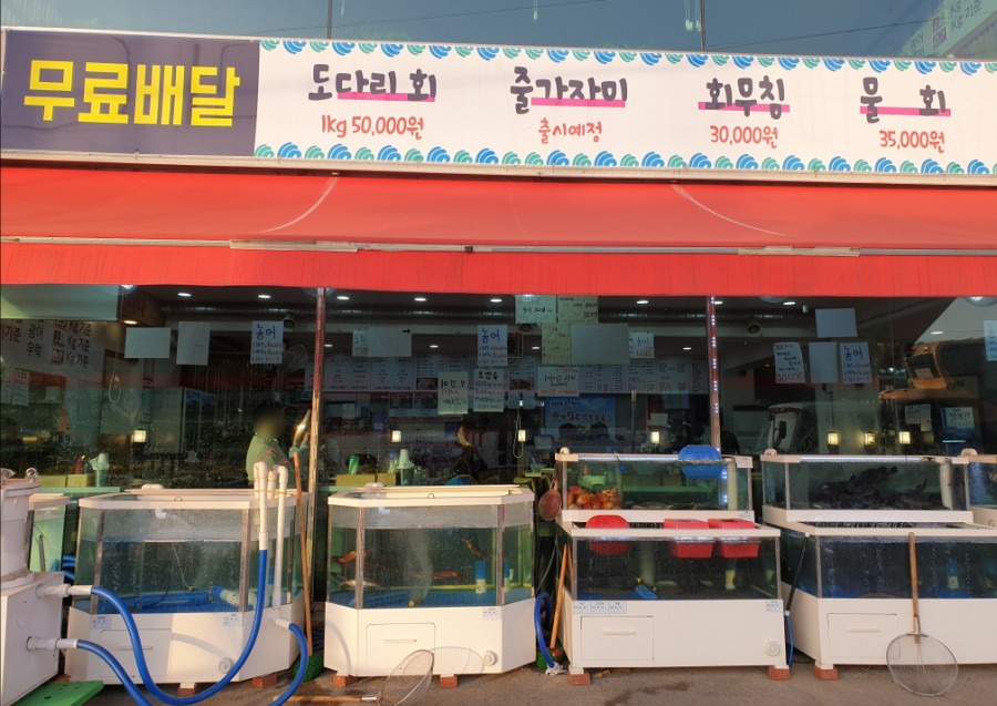 푸른수산횟집 이미지