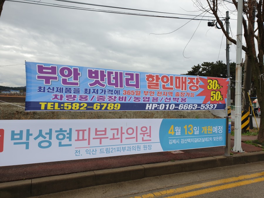 부안밧데리 이미지