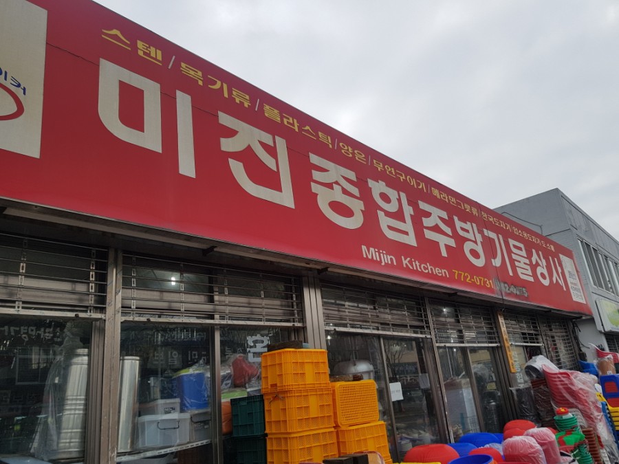 미진상사 이미지