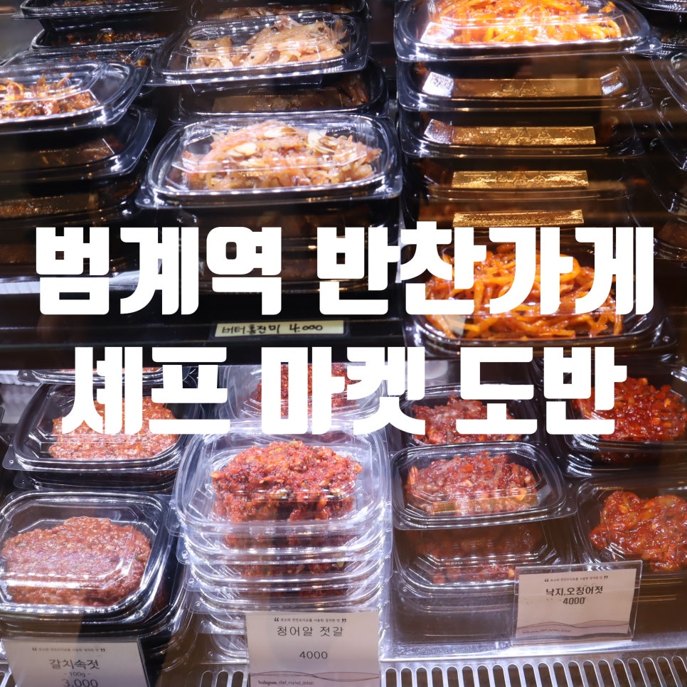 셰프마켓도반 이미지