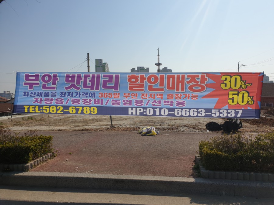부안밧데리 이미지