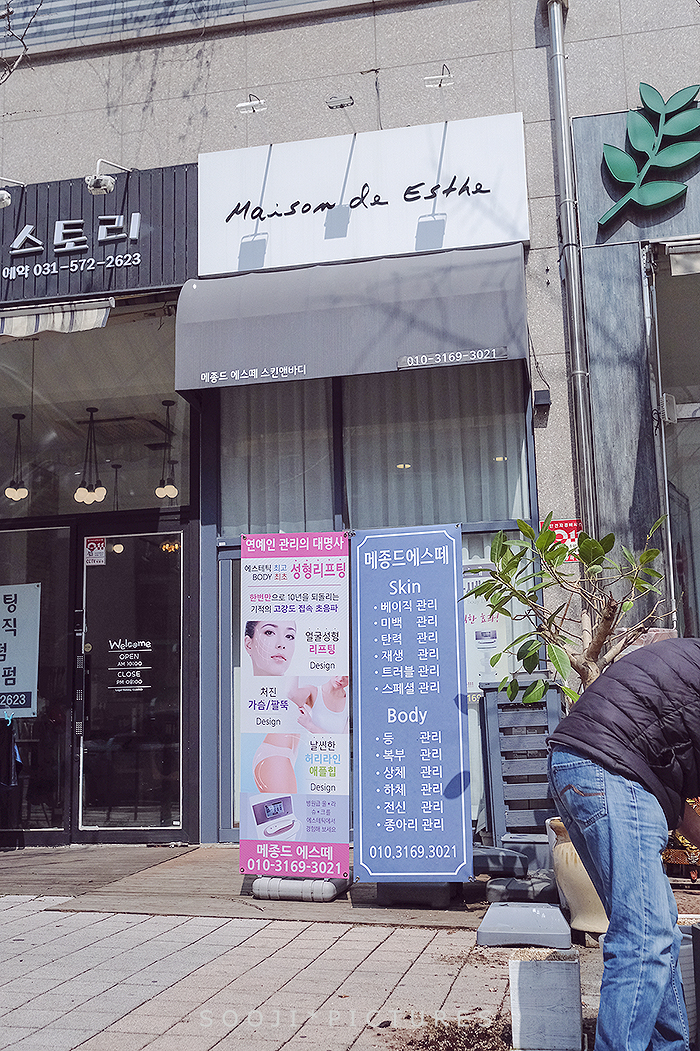 메종드에스떼 이미지
