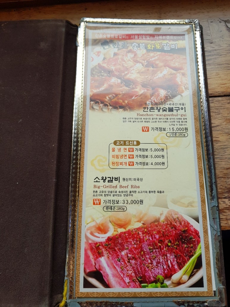 한촌숯불화로갈비 이미지