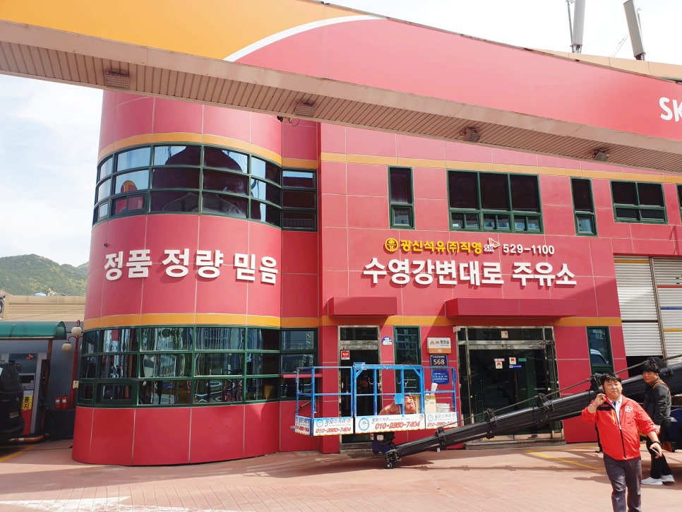 강변대로주유소 이미지