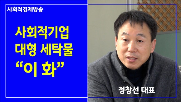 이화세탁 이미지
