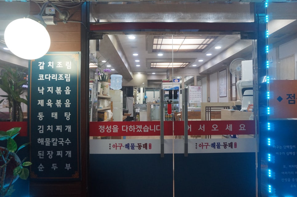 행복동태해물 이미지