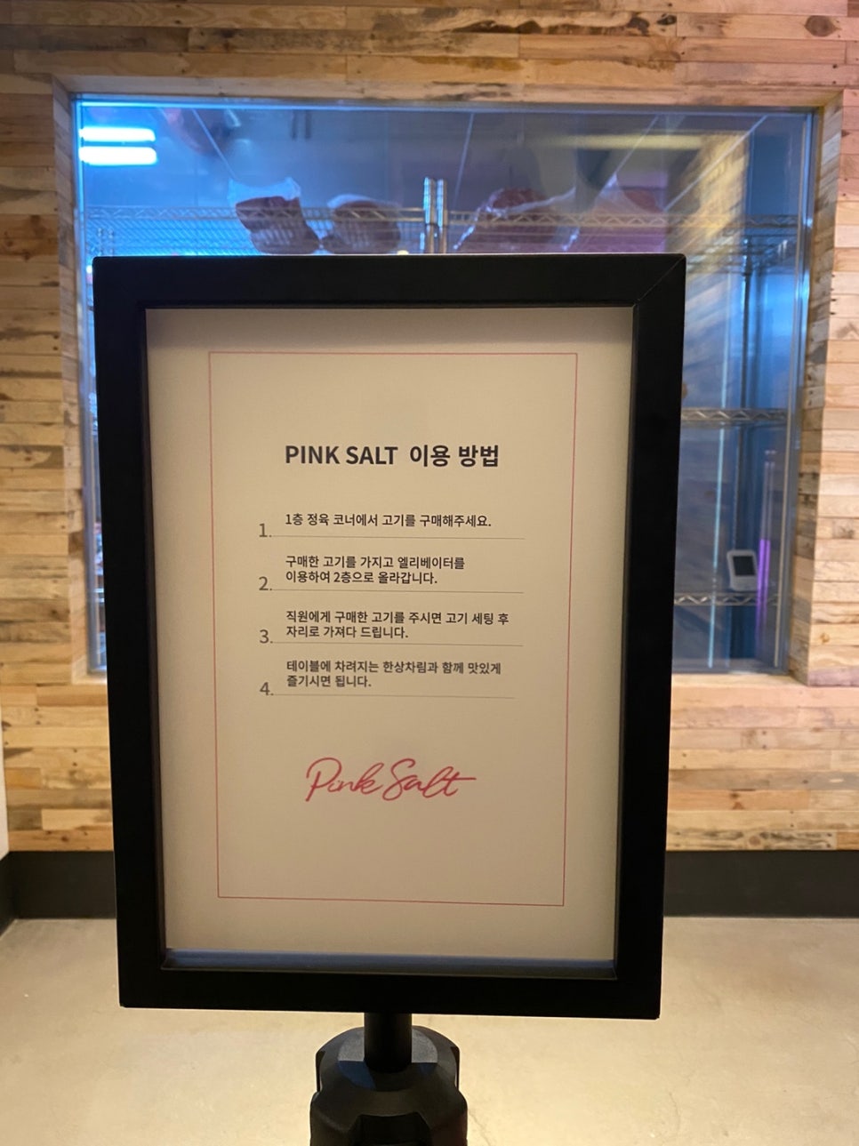 핑크솔트정육점 이미지