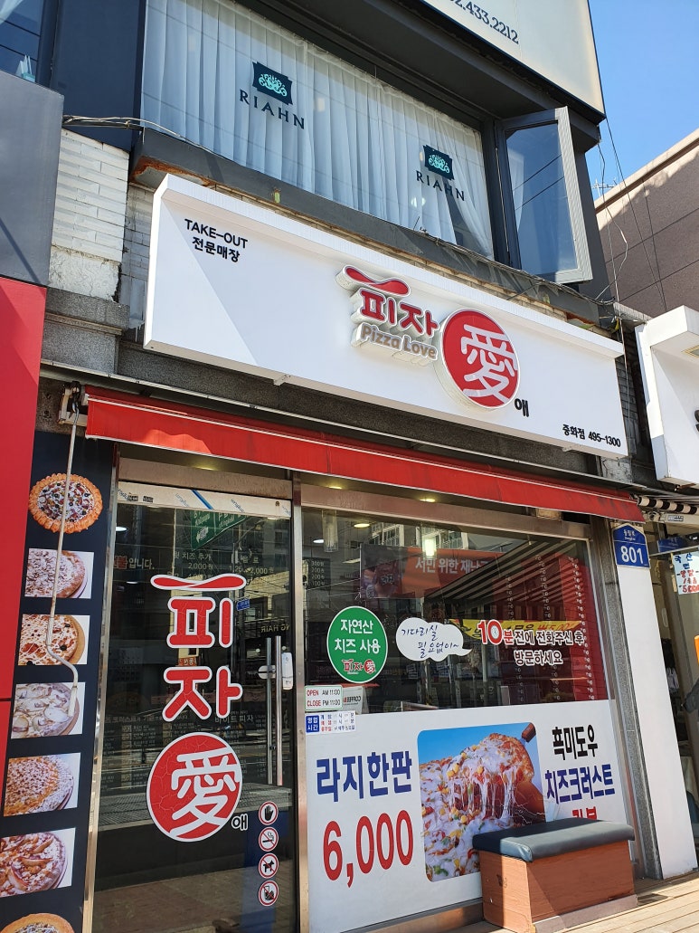 피자애 중화역점 이미지