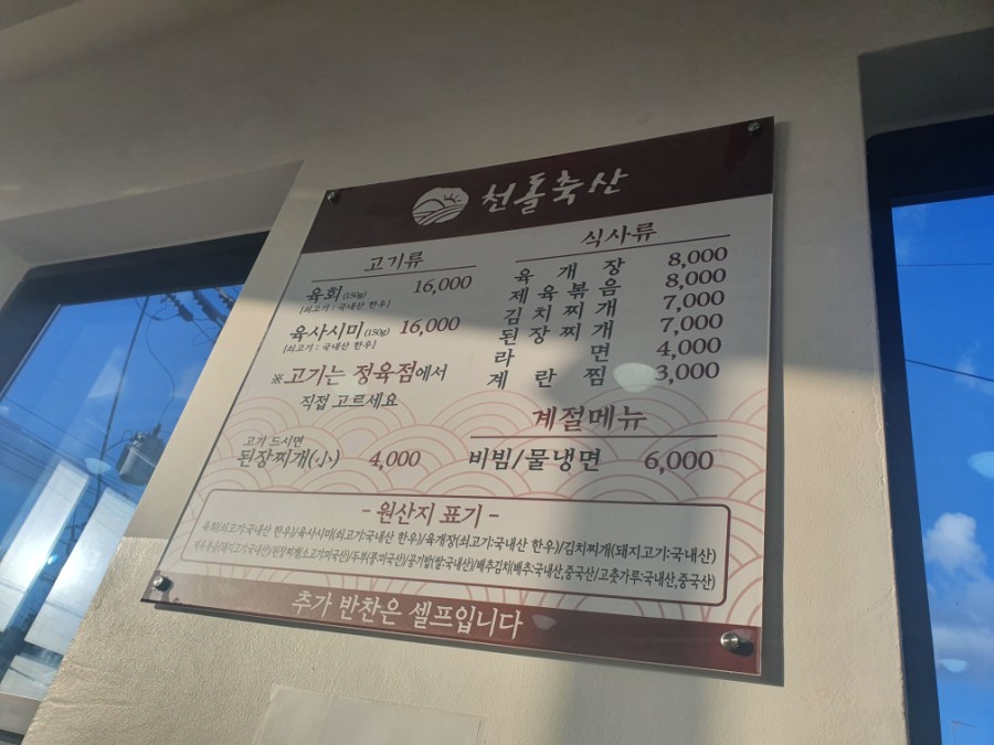 천돌축산 이미지