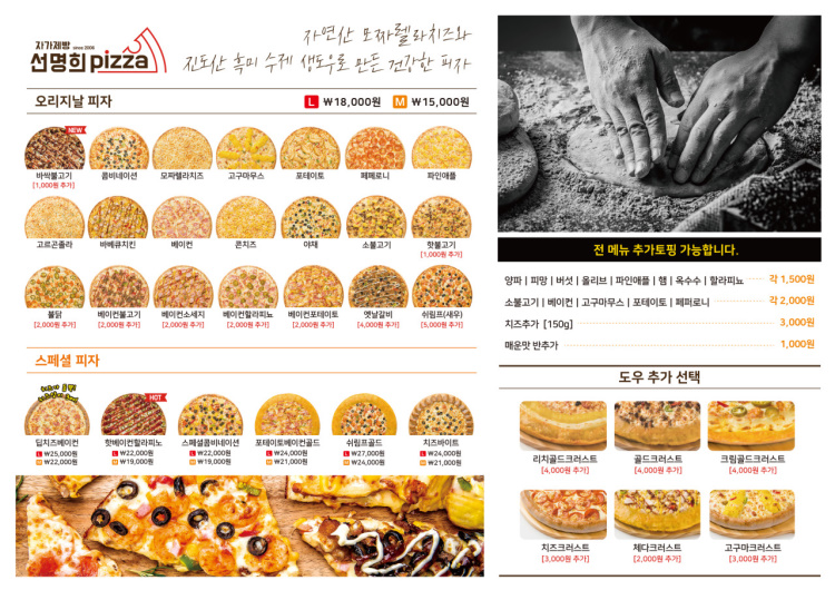 선명희피자원주 이미지