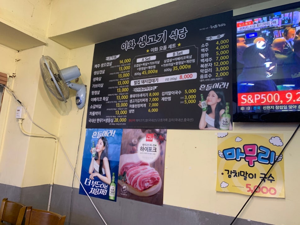 이화생고기식당 이미지