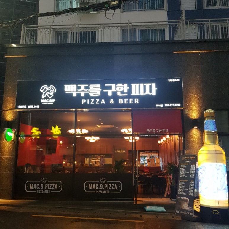 맥주를구한피자 구서점 이미지