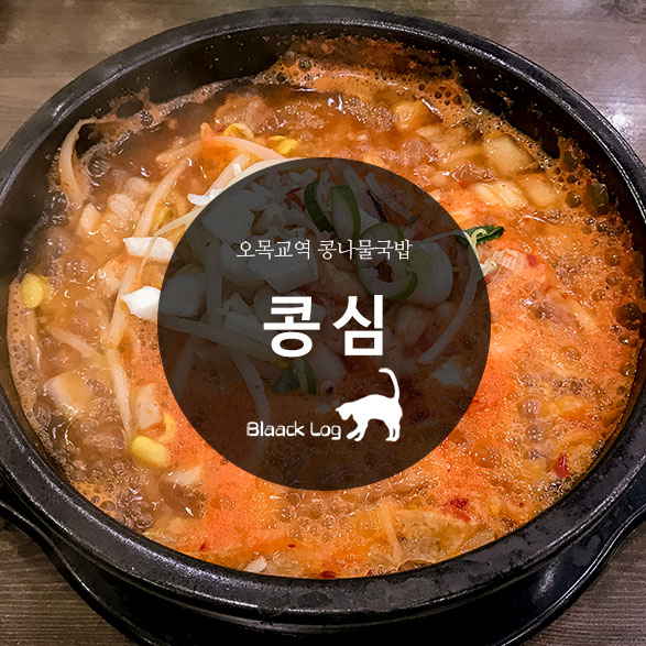 콩심오목교점 이미지