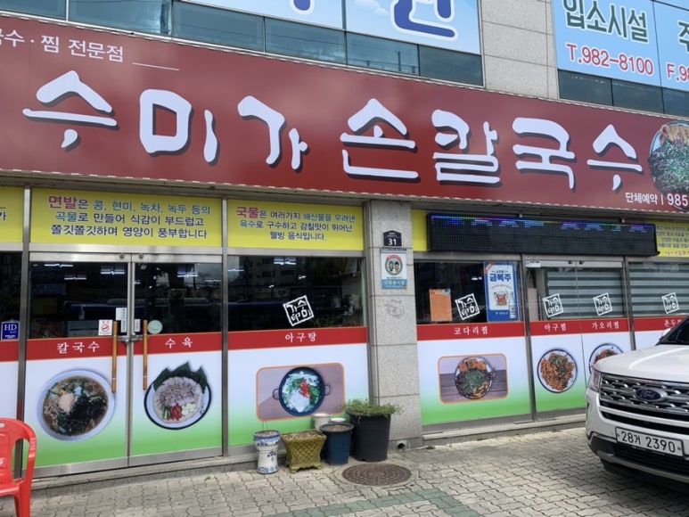 수미가손칼국수 이미지