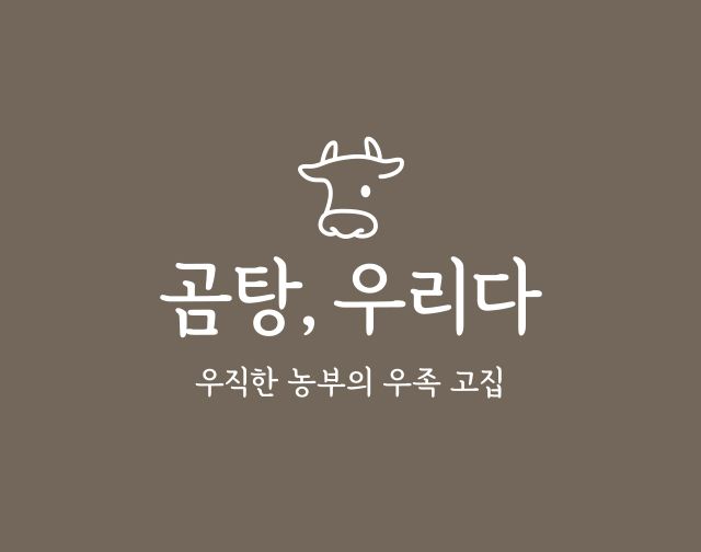 곰탕우리다 이미지