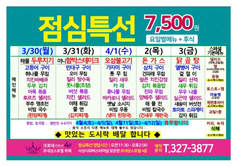 르네상스뷔페크로네 이미지