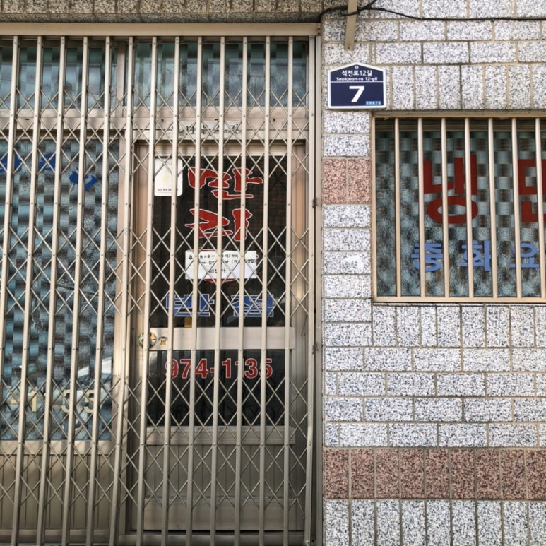 만리궁반점 이미지
