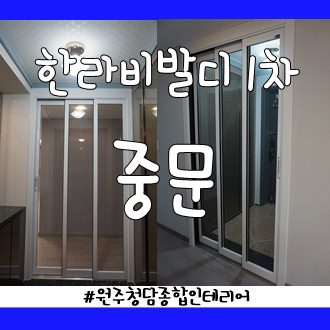 한라종합인테리어 이미지