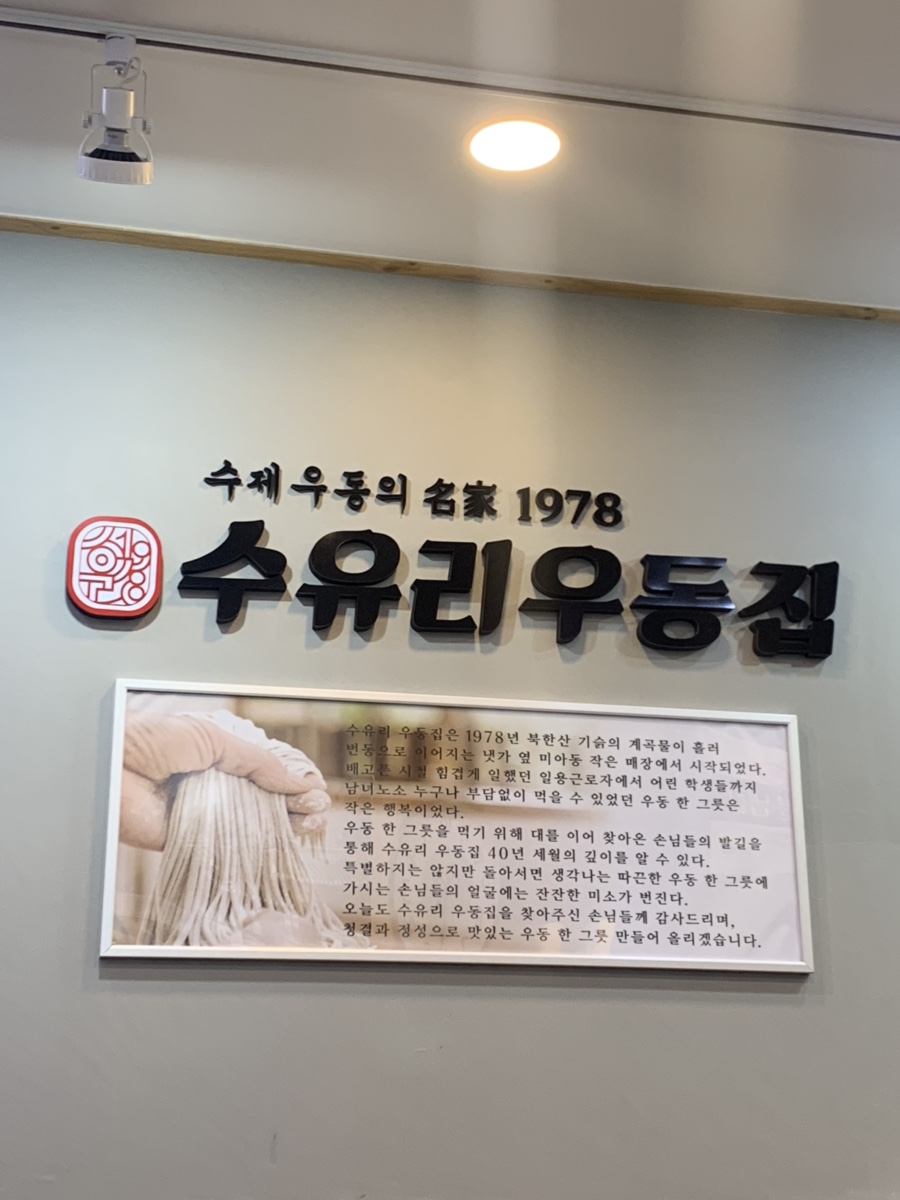 수유리우동집(선운점) 이미지