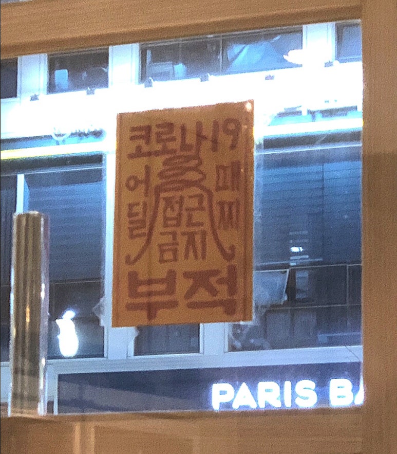 꼬치의품격 호매실점 이미지