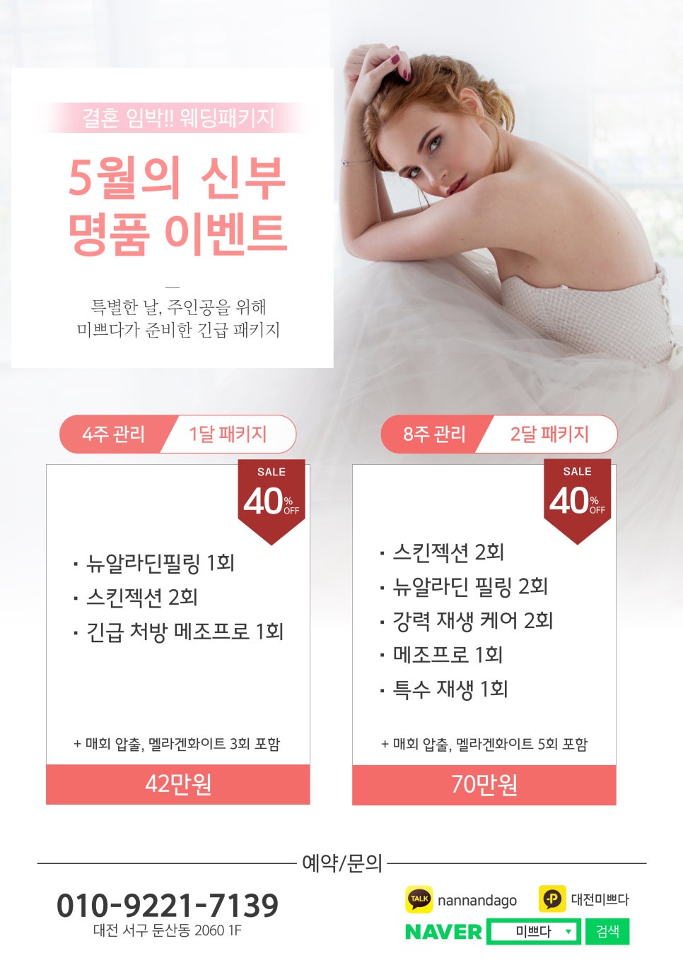 미쁘다피부관리 이미지