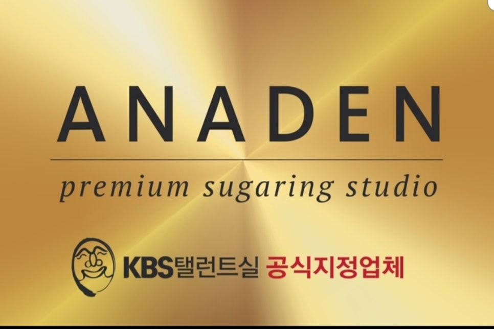 아나덴 슈가링 왁싱(광주 광천점) 이미지