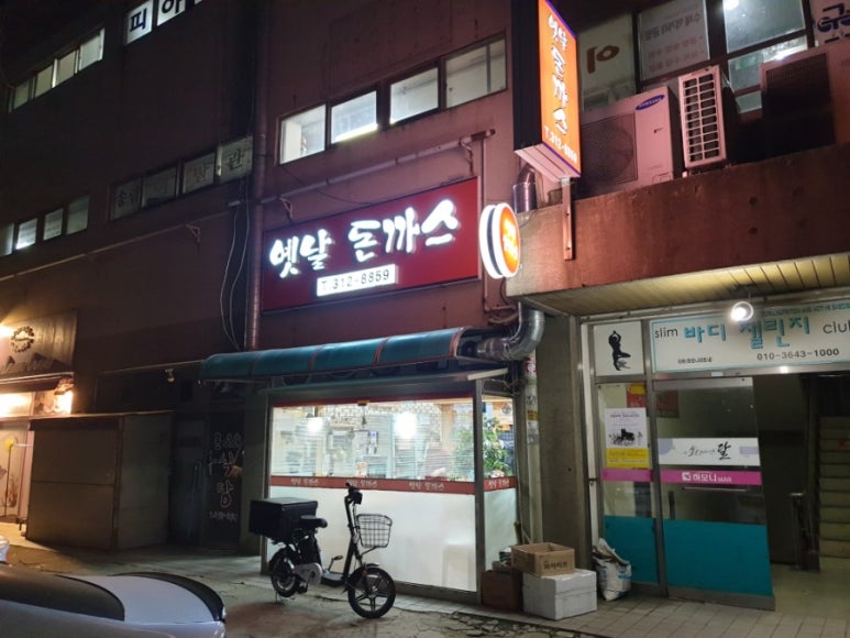 옛날생돈가스 이미지
