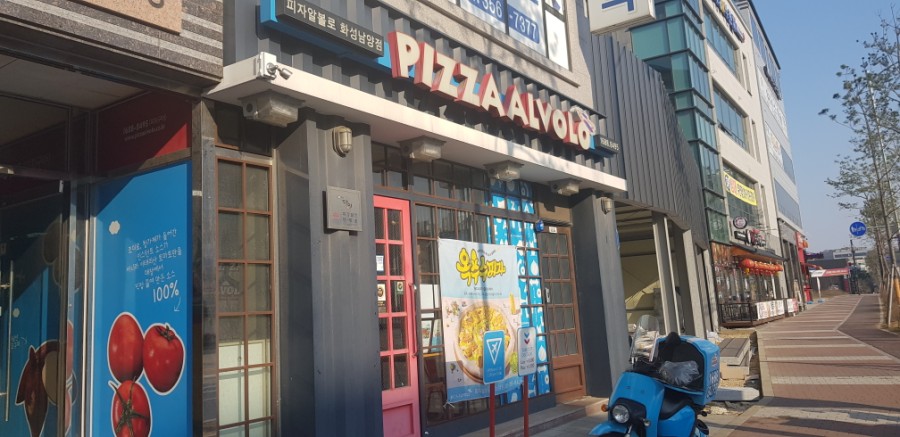 피자알볼로화성남양점 이미지