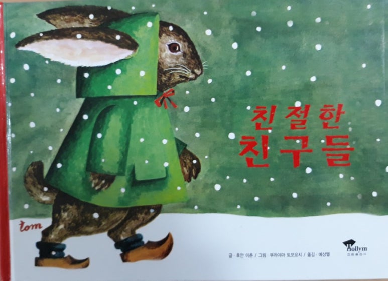 친절한친구들 이미지