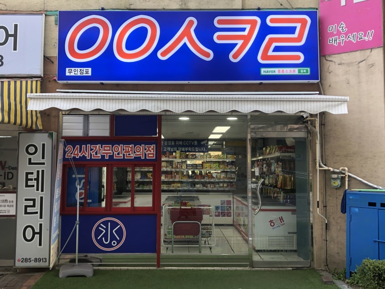 응응스크르(용인) 이미지