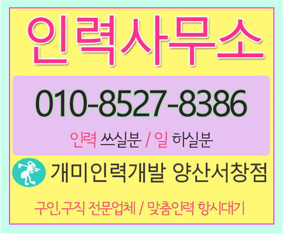 서창인력사무소 이미지