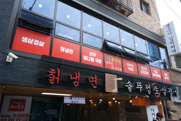 고덕칡냉면 이미지