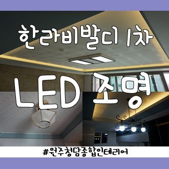 한라종합인테리어 이미지
