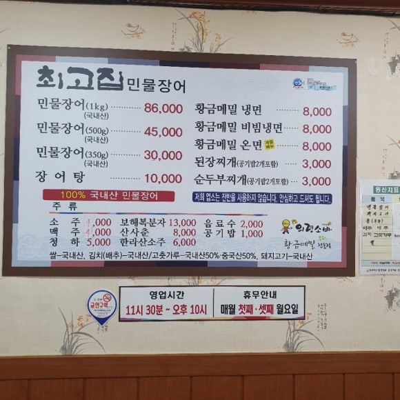 최고집민물장어 이미지
