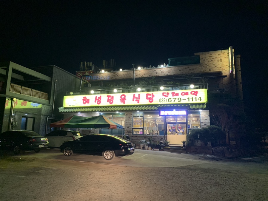 해성정육점 이미지