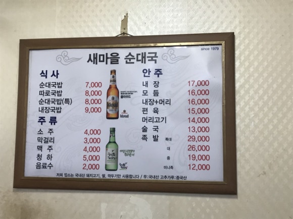 신천순대국 이미지