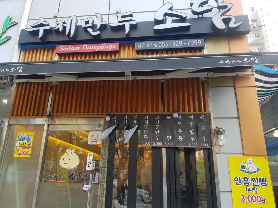 소담수제만두 이미지