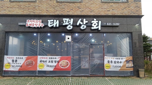 태평상회 이미지