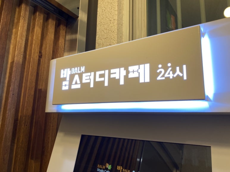 밤24시스터디카페 이미지