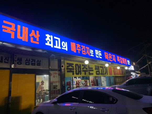 죽여주는 쌩고기통 김치찌개 이미지