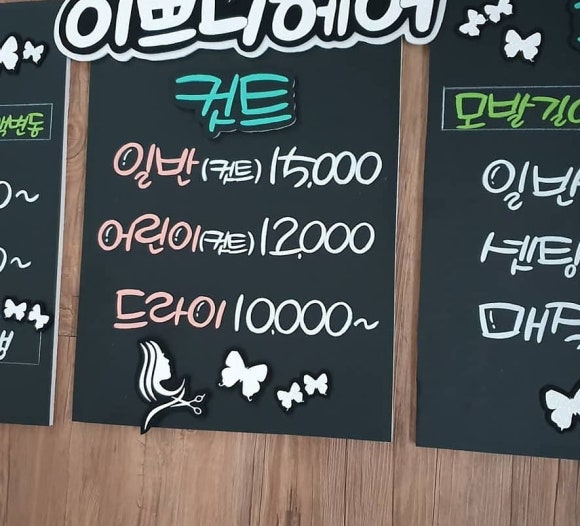 이쁘니미용실 이미지