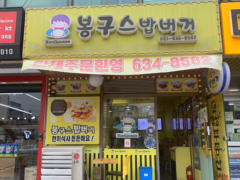 봉구스 대구진천점 이미지