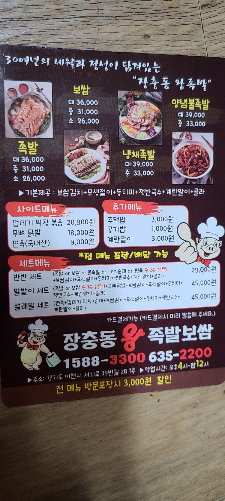 이천왕족발 이미지