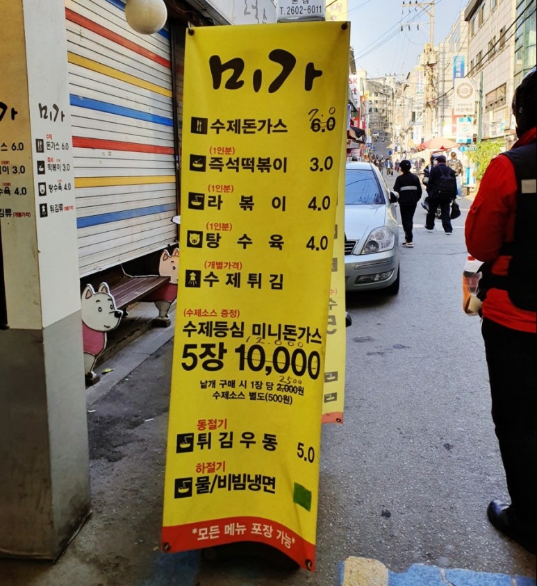 미가분식 이미지