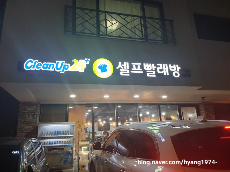한아름빨래방 이미지