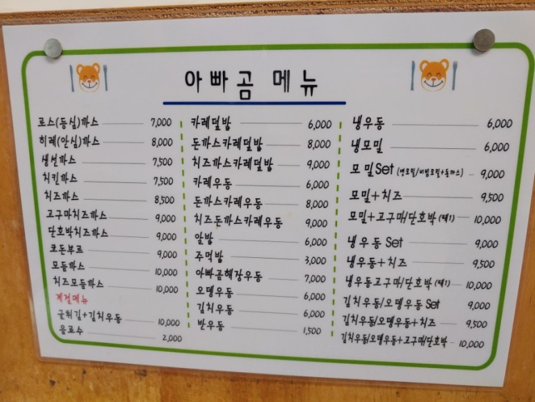 아빠의돈까스 이미지
