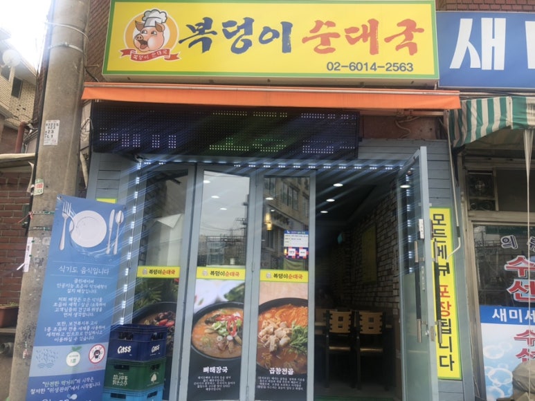 복덩이순대국 이미지