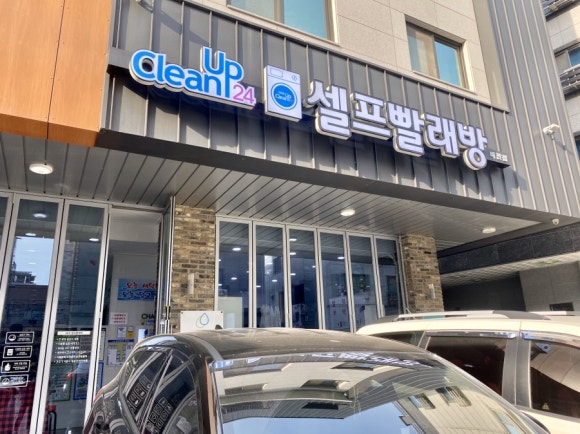 비젼세탁소 이미지