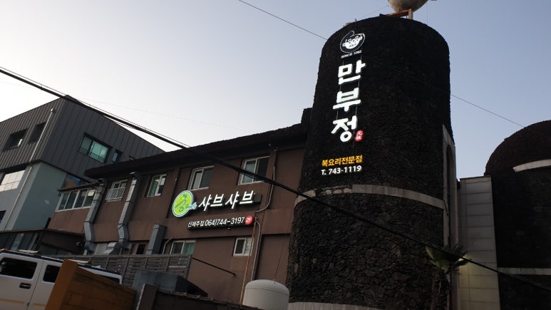 궁한스샤브샤브신제주점 이미지